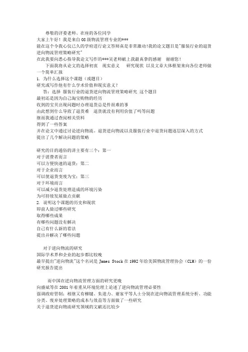 我的论文答辩问题回答策略