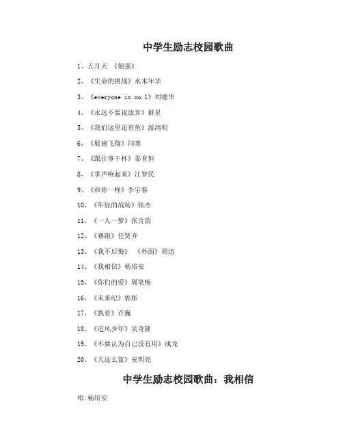 中学生励志校园歌曲