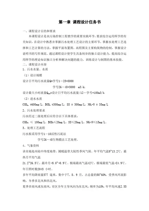 SBR法污水处理工艺设计计算书