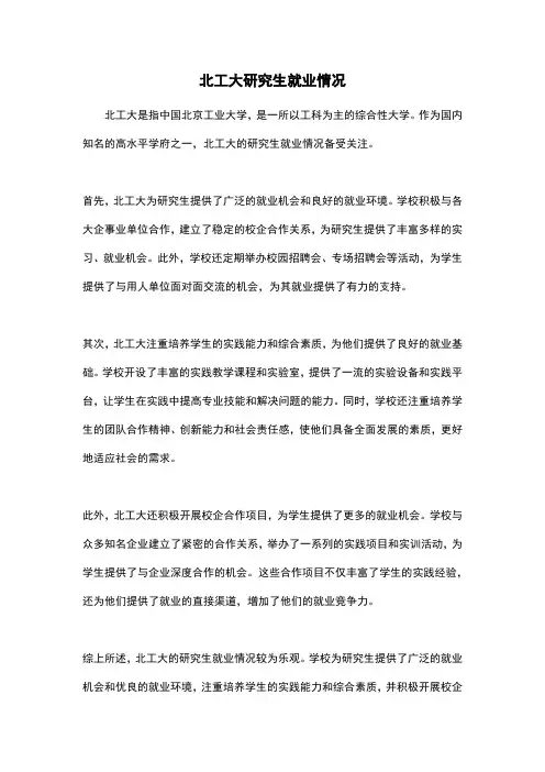 北工大研究生就业情况