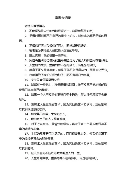 塞涅卡语录精选