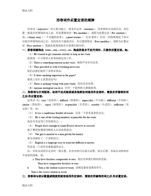 形容词做后置定语word版本