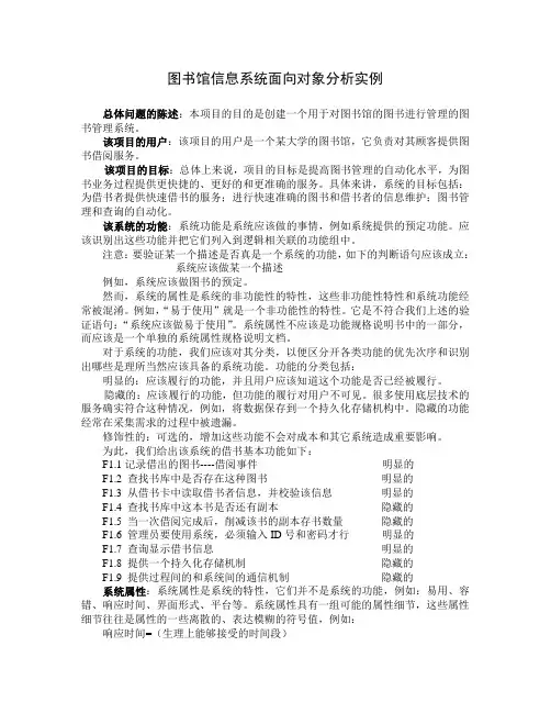 面向对象分析与设计-图书馆信息系统