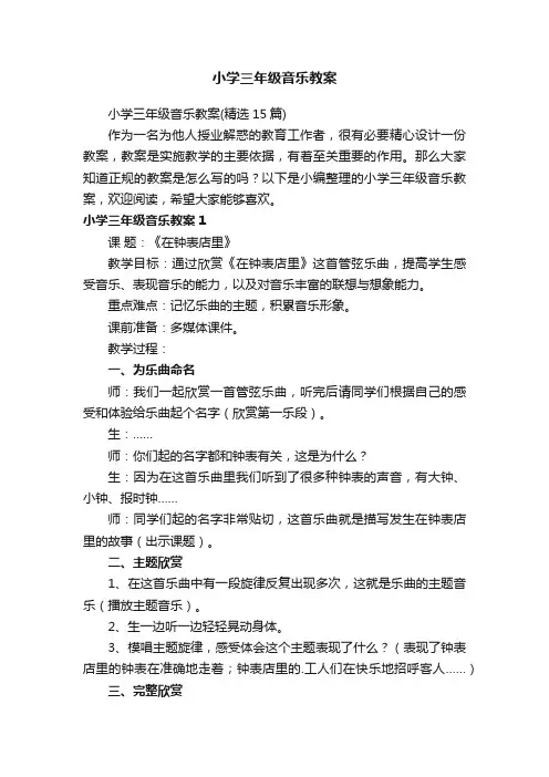 小学三年级音乐教案