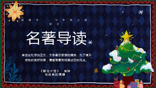 最新名著导读《朝花夕拾》：消除与经典的隔膜