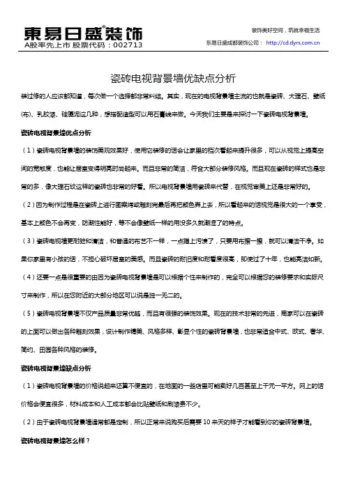 瓷砖电视背景墙优缺点分析