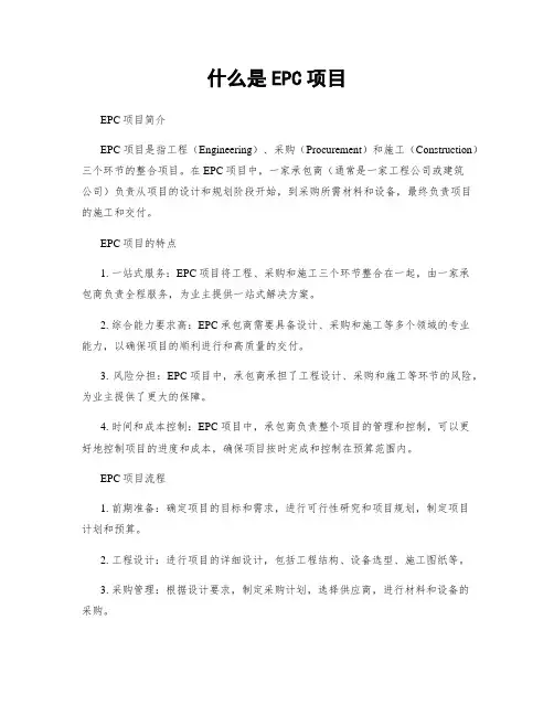 什么是EPC项目