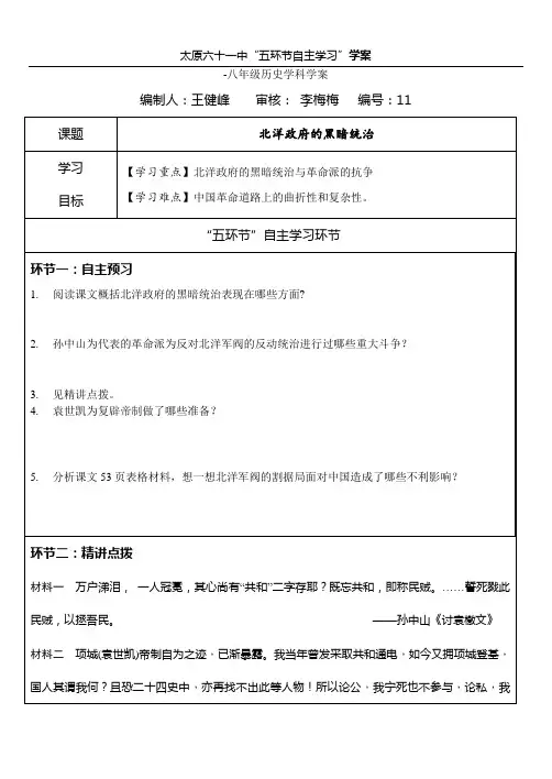 学案第11课北洋政府的黑暗统治