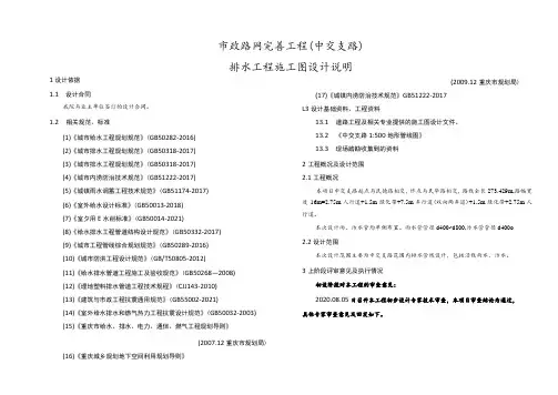 市政路网完善工程(中交支路)排水工程施工图设计说明
