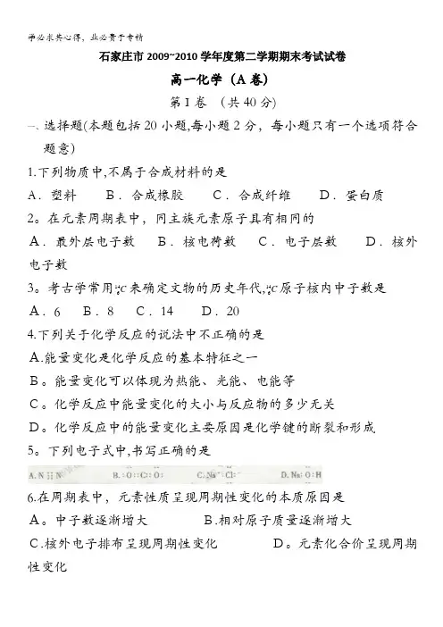 河北省石家庄市09-10学年高一下学期期末统考(化学)