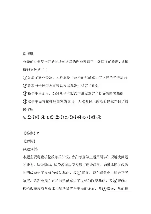 2022至2023年年高二下册期中考试历史题带答案和解析(安徽省滁州市定远县育才学校)