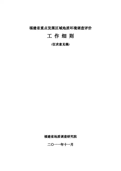 2019年地质环境调查评价与区划工作细则征求意见稿.doc