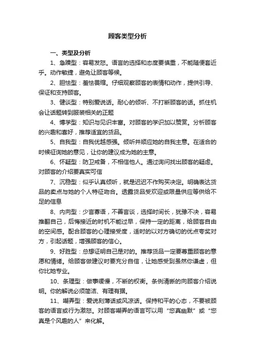顾客类型分析
