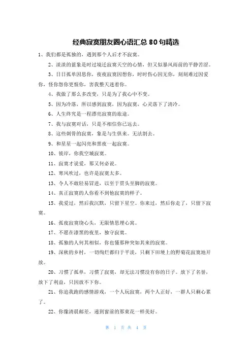 经典寂寞朋友圈心语汇总80句精选