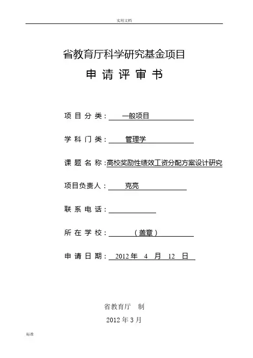 云南省教育厅科学研究基金一般项目和研究生项目申请书