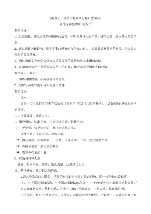 南乡子  登京口北固亭有怀