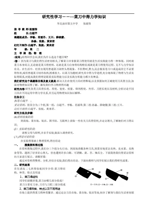 研究性学习-菜刀中的力学知识