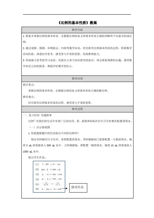 《比例的基本性质》教案