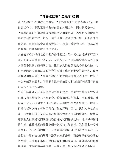 “青春红丝带”志愿者XX稿