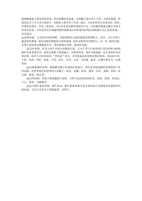 植物雌激素主要有两种类型