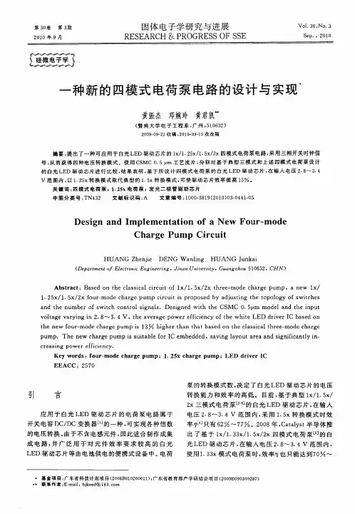 一种新的四模式电荷泵电路的设计与实现