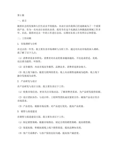 内衣行业工作总结范文(3篇)