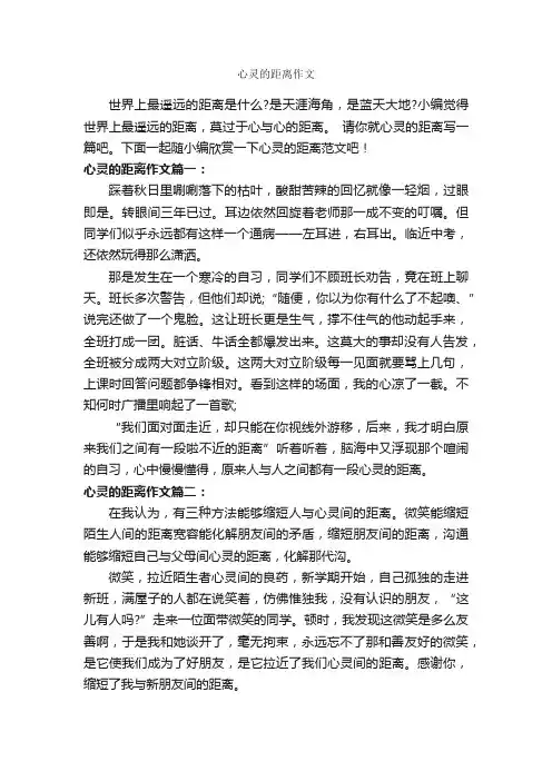 心灵的距离作文_作文600字_记叙文范文_