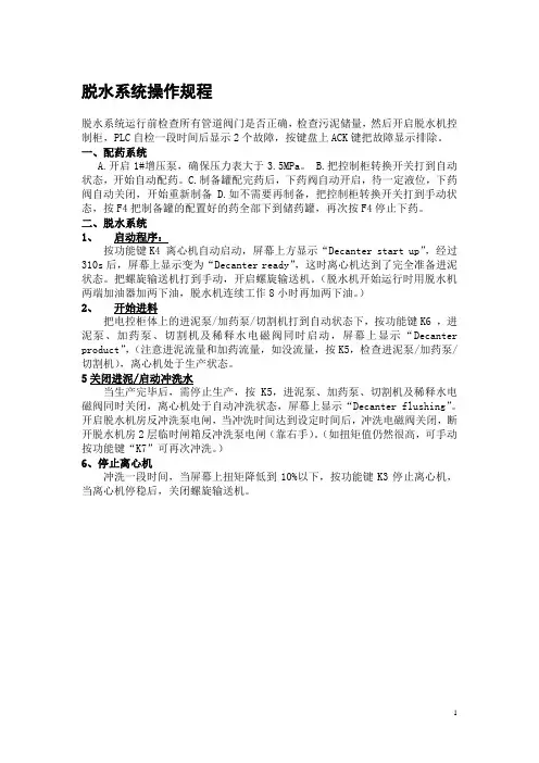 离心脱水机操作