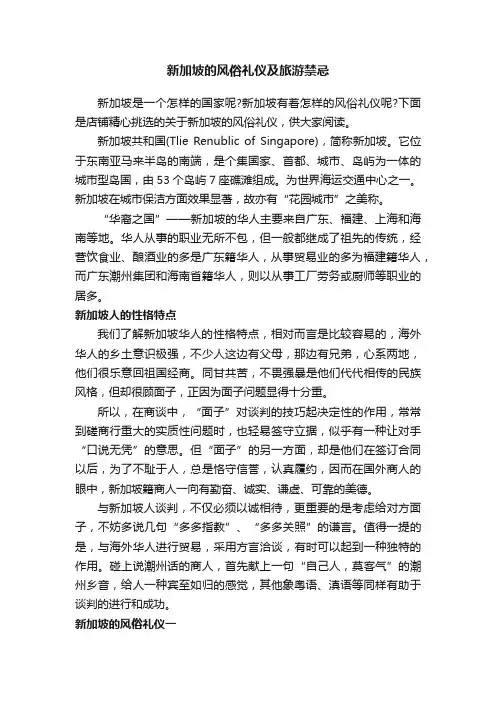 新加坡的风俗礼仪及旅游禁忌