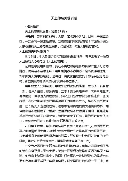 天上的菊美观后感