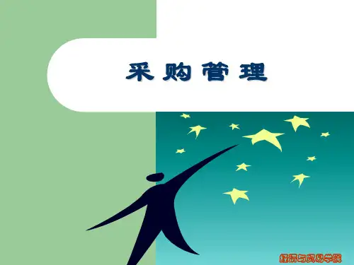 采购管理6PPT课件