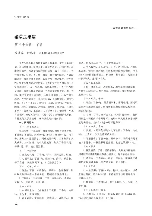 柴草瓜果篇第三十六讲丁香