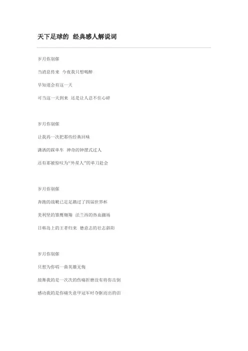天下足球经典解说词