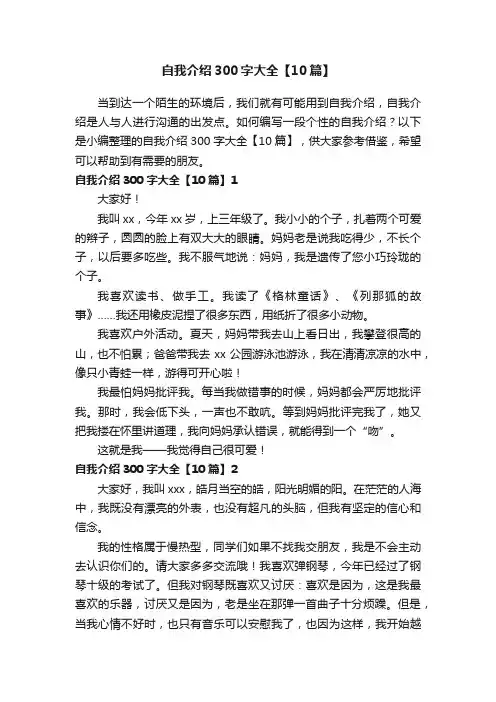 自我介绍300字大全【10篇】