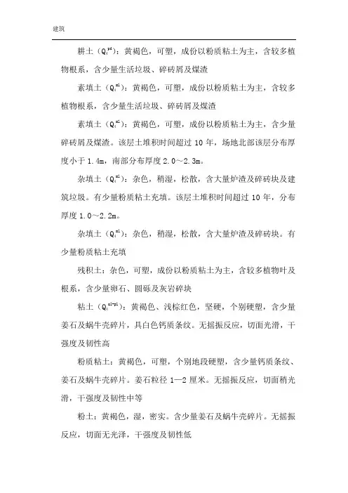 地质勘探土样描述