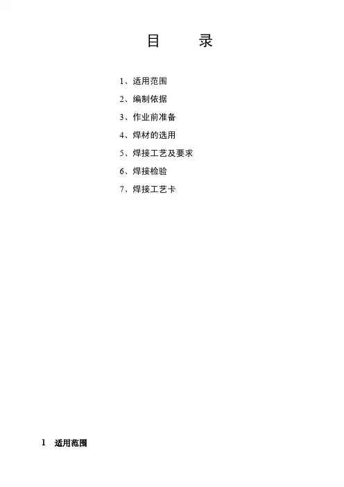 钢结构焊接作业指导书