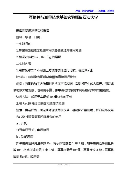 互换性与测量技术基础实验报告石油大学