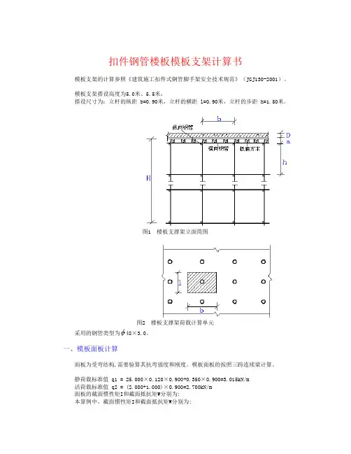 楼板支模架计算手稿