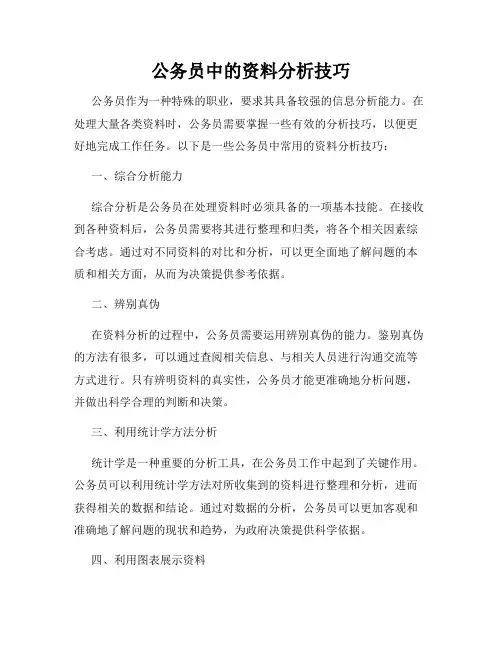 公务员中的资料分析技巧