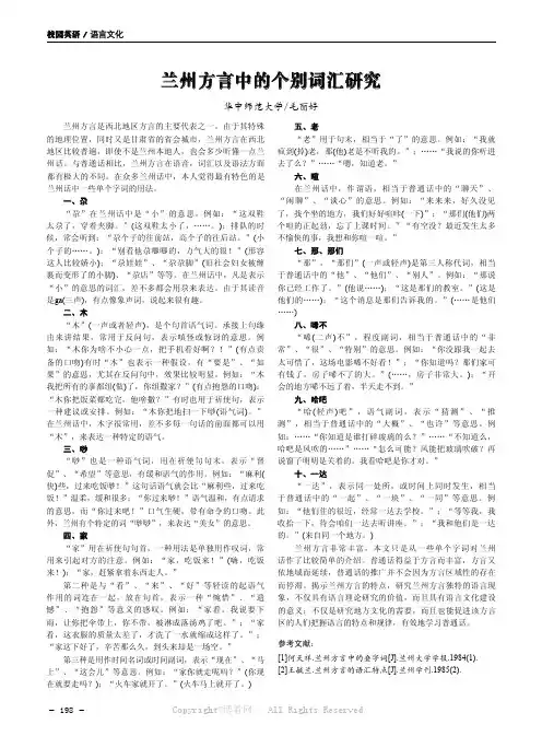 兰州方言中的个别词汇研究