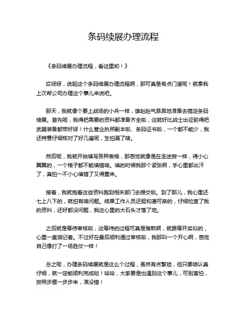 条码续展办理流程