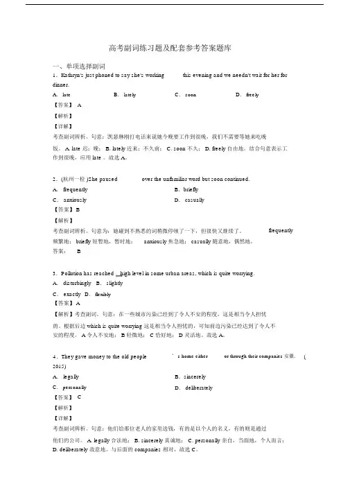 高考副词练习题及配套参考答案题库.docx