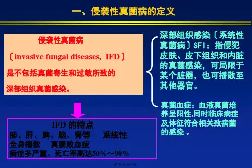 侵袭性真菌感染诊治进展和病例讨论
