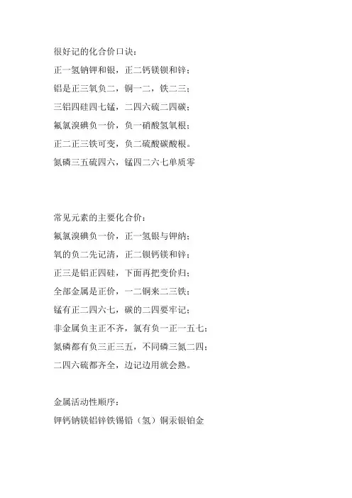 很好记的化合价口诀