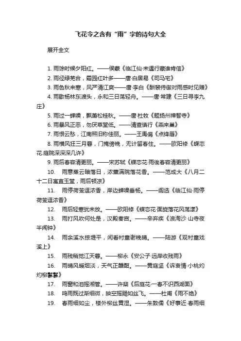 飞花令之含有“雨”字的诗句大全