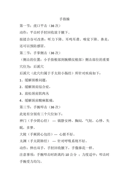 手指操