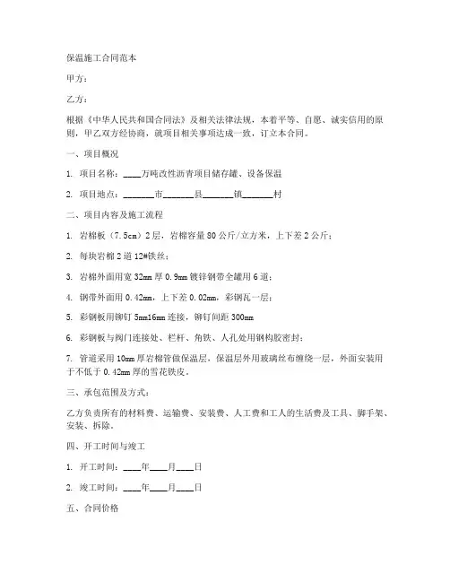 保温青包施工合同