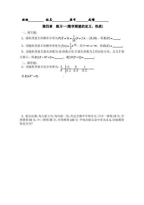 概率习题解答4-1 数学期望
