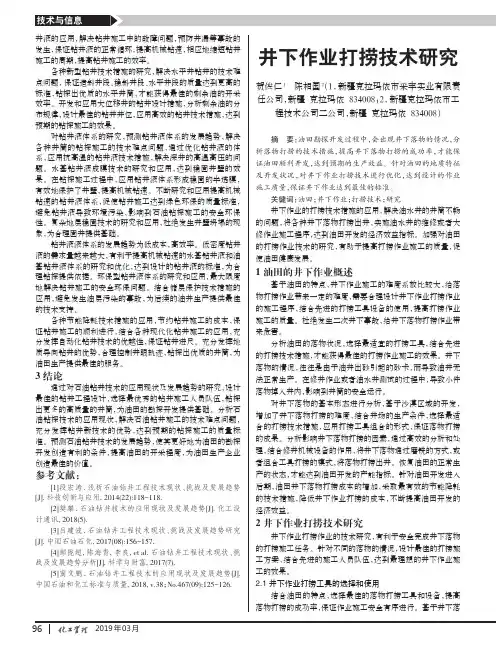 井下作业打捞技术研究