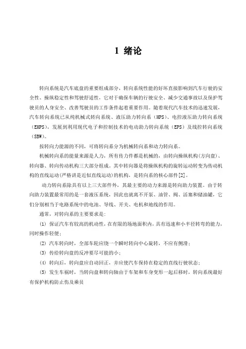 毕业设计(论文)-汽车动力转向系统设计[管理资料]